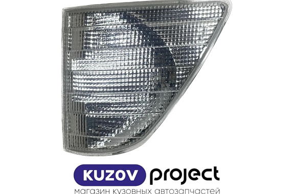 Указатель поворота левый (белый) Mercedes Sprinter 1995-2000  (TYC / Тайвань)